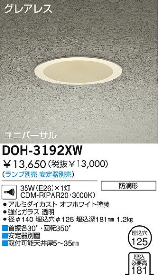 DAIKO  ŵ HID˥С饤 ȥɥ饤 DOH-3192XW