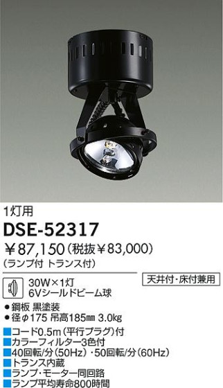 DAIKO  ŵ ѥ饤 о DSE-52317