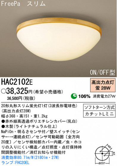 ѥʥ˥åŹ PANASONIC 󥰥饤 HAC2102E Ϣ 󥰥饤 171180
