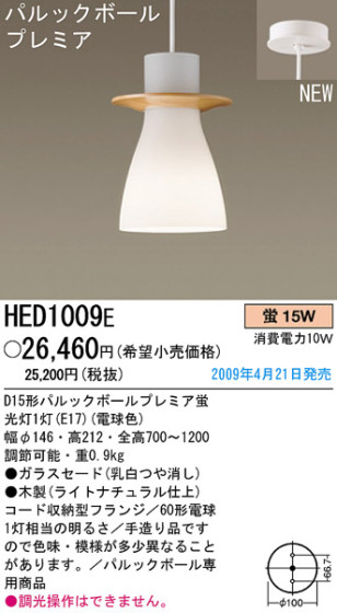 ѥʥ˥åŹ PANASONIC ڥ HED1009E Ϣ ڥ ʡTC̾õ Plily 291300