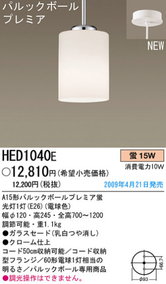 ѥʥ˥åŹ PANASONIC ڥ HED1040E Ϣ ڥ ʡTC̾õ Tubulo 291300