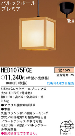 ѥʥ˥åŹ PANASONIC ڥ HED1075FCE Ϣ ڥ 471480