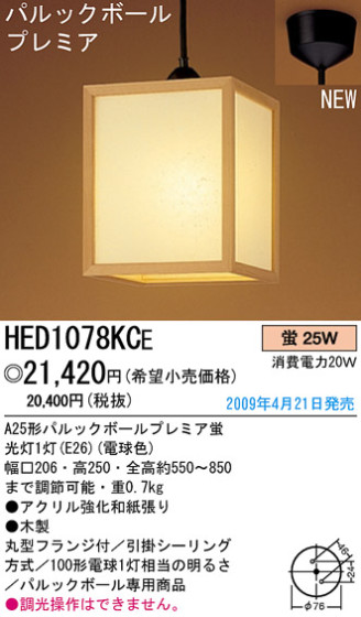 ѥʥ˥åŹ PANASONIC ڥ HED1078KCE Ϣ ڥ 471480