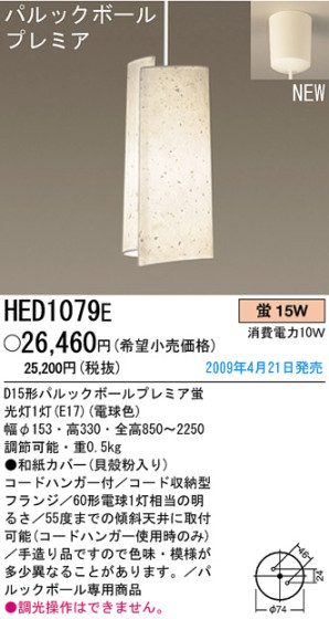 ѥʥ˥åŹ PANASONIC ڥ HED1079E Ϣ ڥ ʡTC̾õ hagumi» 291300 481490