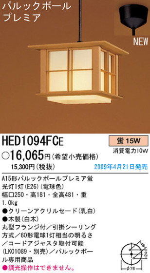 ѥʥ˥åŹ PANASONIC ڥ HED1094FCE Ϣ ڥ ʡTC̾õ  471480