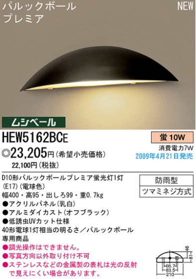 ѥʥ˥åŹ PANASONIC ƥꥢ饤 HEW5162BCE Ϣ ƥꥢ饤 591600