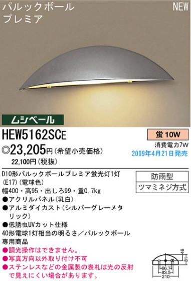 ѥʥ˥åŹ PANASONIC ƥꥢ饤 HEW5162SCE Ϣ ƥꥢ饤 591600