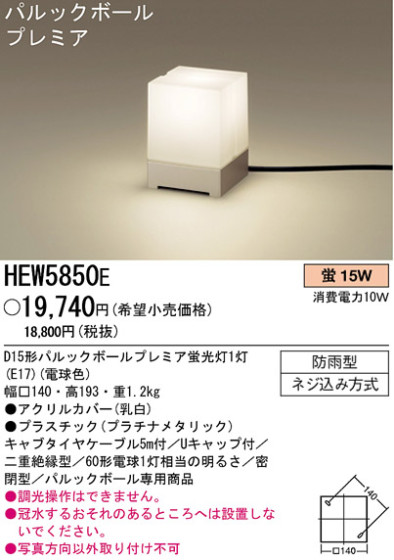 ѥʥ˥åŹ PANASONIC ƥꥢ饤 HEW5850E Ϣ ƥꥢ饤 601610