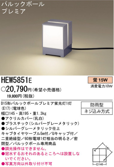 ѥʥ˥åŹ PANASONIC ƥꥢ饤 HEW5851E Ϣ ƥꥢ饤 601610