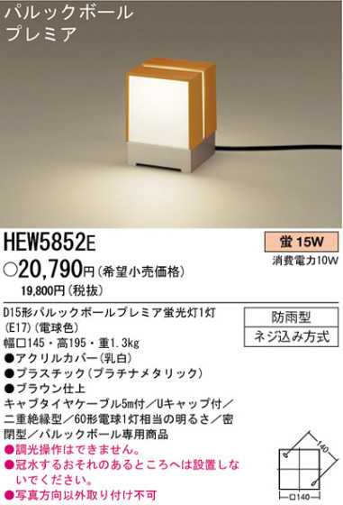 ѥʥ˥åŹ PANASONIC ƥꥢ饤 HEW5852E Ϣ ƥꥢ饤 601610