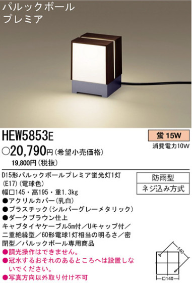 ѥʥ˥åŹ PANASONIC ƥꥢ饤 HEW5853E Ϣ ƥꥢ饤 601610