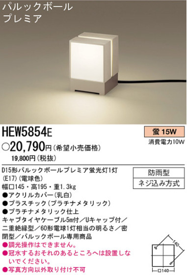 ѥʥ˥åŹ PANASONIC ƥꥢ饤 HEW5854E Ϣ ƥꥢ饤 601610