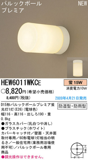 ѥʥ˥åŹ PANASONIC 󥰥饤 HEW6011WKCE Ϣ 󥰥饤 491500