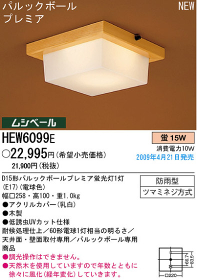 ѥʥ˥åŹ PANASONIC ƥꥢ饤 HEW6099E Ϣ ƥꥢ饤 591600