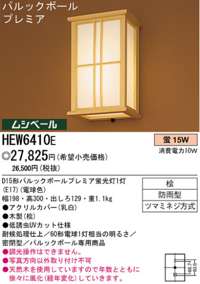 ѥʥ˥åŹ PANASONIC ƥꥢ饤 HEW6410E Ϣ ƥꥢ饤 591600