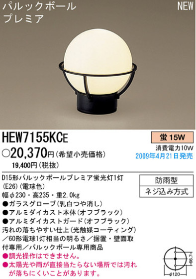 ѥʥ˥åŹ PANASONIC ƥꥢ饤 HEW7155KCE Ϣ ƥꥢ饤 591600