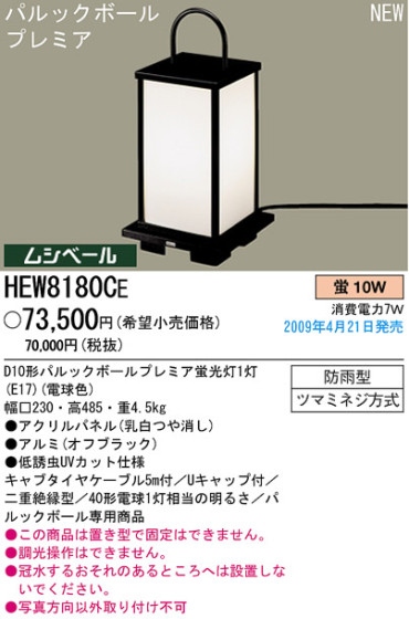 ѥʥ˥åŹ PANASONIC ƥꥢ饤 HEW8180CE Ϣ ƥꥢ饤 611620