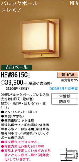 ѥʥ˥åŹ PANASONIC ֥饱å HEW8615CE Ϣ ֥饱å 491500