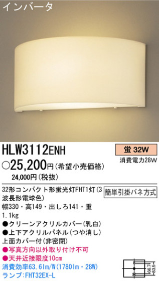 ѥʥ˥åŹ PANASONIC ֥饱å HLW3112ENH Ϣ ֥饱å 331340