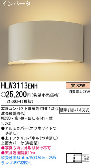 ѥʥ˥åŹ PANASONIC ֥饱å HLW3113ENH Ϣ ֥饱å 331340