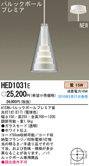 PANASONIC ѥʥ˥åŹ ڥ HED1031E ץ  panasonic hed1031e