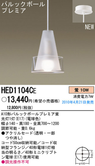 PANASONIC ѥʥ˥åŹ ڥ HED1104CE panasonic hed1104ce