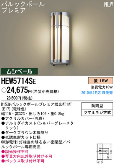 PANASONIC ѥʥ˥åŹ ƥꥢ饤 HEW5714SE ץ  panasonic hew5714se