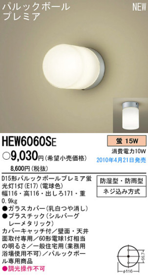 PANASONIC ѥʥ˥åŹ ֥饱å HEW6060SE panasonic hew6060se