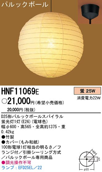 PANASONIC ѥʥ˥åŹ ڥ HNF11069E  panasonic hnf11069e