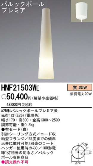 PANASONIC ѥʥ˥åŹ ڥ HNF21503WE ץ  panasonic hnf21503we