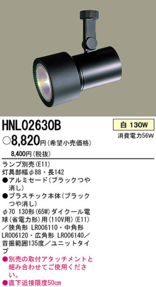 PANASONIC ѥʥ˥åŹ ݥåȥ饤 HNL02630B ץ  panasonic hnl02630b