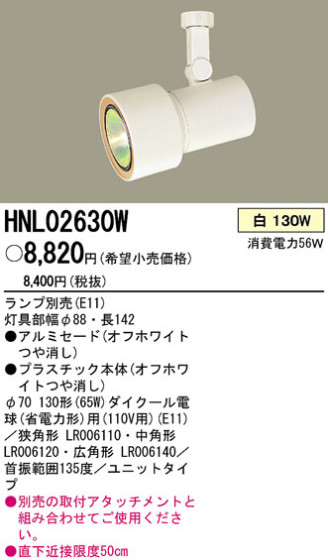 PANASONIC ѥʥ˥åŹ ݥåȥ饤 HNL02630W ץ  panasonic hnl02630w