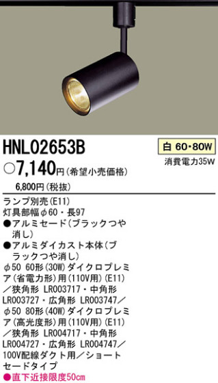 PANASONIC ѥʥ˥åŹ ݥåȥ饤 HNL02653B ץ  panasonic hnl02653b