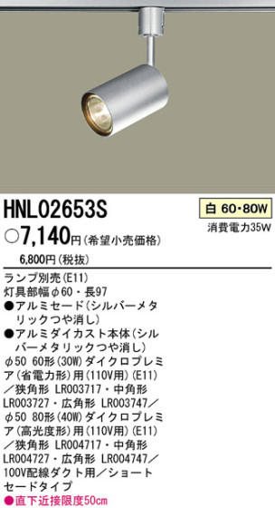 PANASONIC ѥʥ˥åŹ ݥåȥ饤 HNL02653S ץ  panasonic hnl02653s