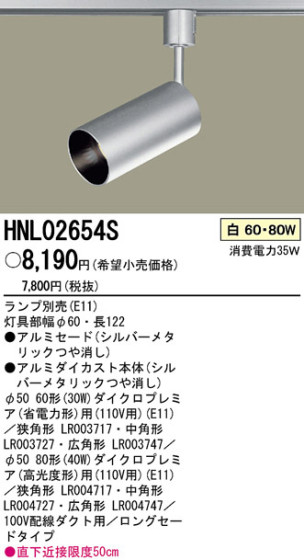 PANASONIC ѥʥ˥åŹ ݥåȥ饤 HNL02654S ץ  panasonic hnl02654s