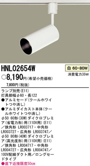 PANASONIC ѥʥ˥åŹ ݥåȥ饤 HNL02654W ץ  panasonic hnl02654w