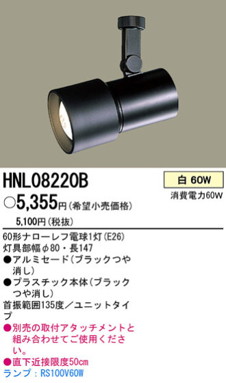 PANASONIC ѥʥ˥åŹ ݥåȥ饤 HNL08220B ץ  panasonic hnl08220b