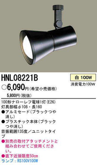 PANASONIC ѥʥ˥åŹ ݥåȥ饤 HNL08221B ץ  panasonic hnl08221b