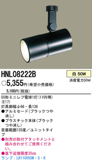 PANASONIC ѥʥ˥åŹ ݥåȥ饤 HNL08222B ץ  panasonic hnl08222b