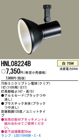 PANASONIC ѥʥ˥åŹ ݥåȥ饤 HNL08224B ץ  panasonic hnl08224b