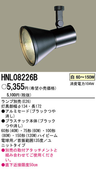 PANASONIC ѥʥ˥åŹ ݥåȥ饤 HNL08226B ץ  panasonic hnl08226b