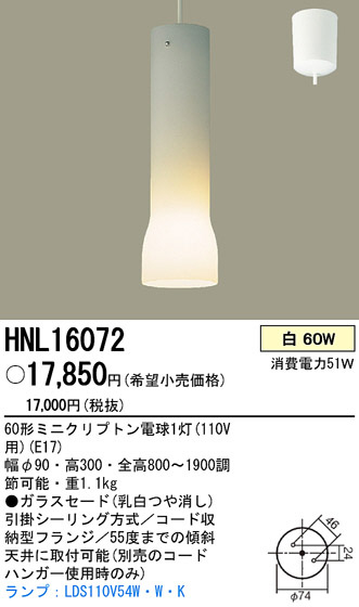 PANASONIC ѥʥ˥åŹ ڥ HNL16072 ץ  panasonic hnl16072