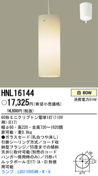 PANASONIC ѥʥ˥åŹ ڥ HNL16144 ץ  panasonic hnl16144