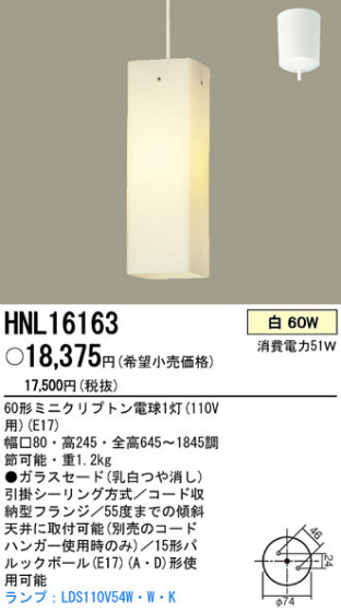 PANASONIC ѥʥ˥åŹ ڥ HNL16163 ץ  panasonic hnl16163