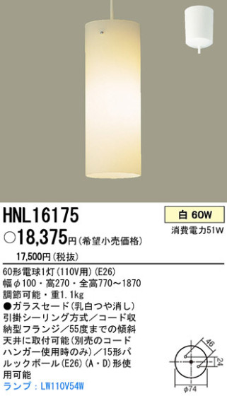 PANASONIC ѥʥ˥åŹ ڥ HNL16175 ץ  panasonic hnl16175