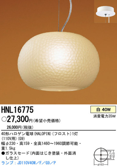 PANASONIC ѥʥ˥åŹ ڥ HNL16775 ץ  panasonic hnl16775