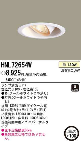 PANASONIC ѥʥ˥åŹ 饤 HNL72654W panasonic hnl72654w