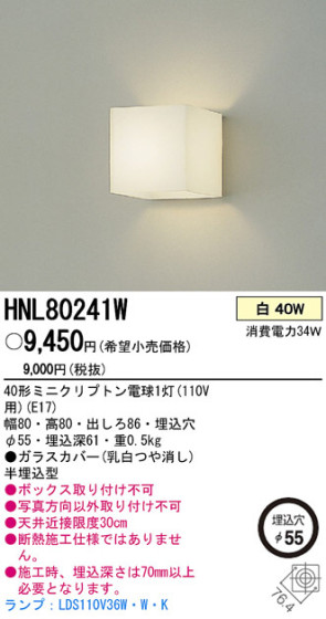 PANASONIC ѥʥ˥åŹ ֥饱å HNL80241W ץ  panasonic hnl80241w