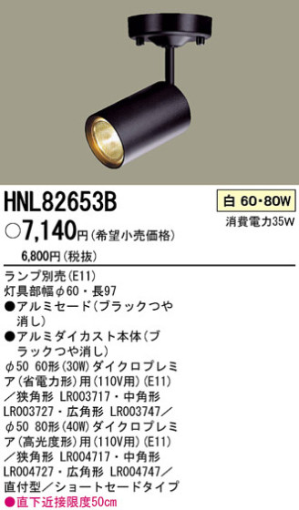 PANASONIC ѥʥ˥åŹ ݥåȥ饤 HNL82653B ץ  panasonic hnl82653b