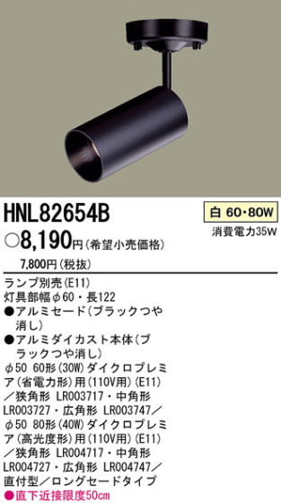 PANASONIC ѥʥ˥åŹ ݥåȥ饤 HNL82654B ץ  panasonic hnl82654b